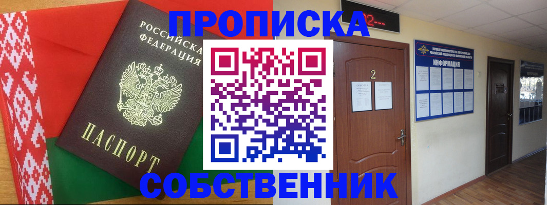 оформление прописки в Окуловке
