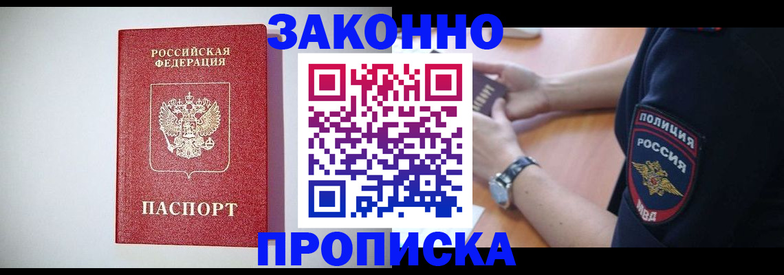 прописка 2025 в Окуловке